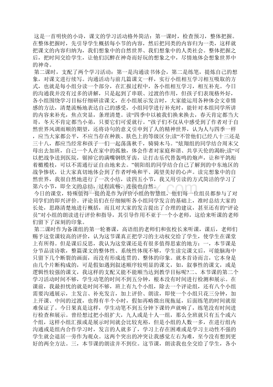 《想象》的教学设计.docx_第3页