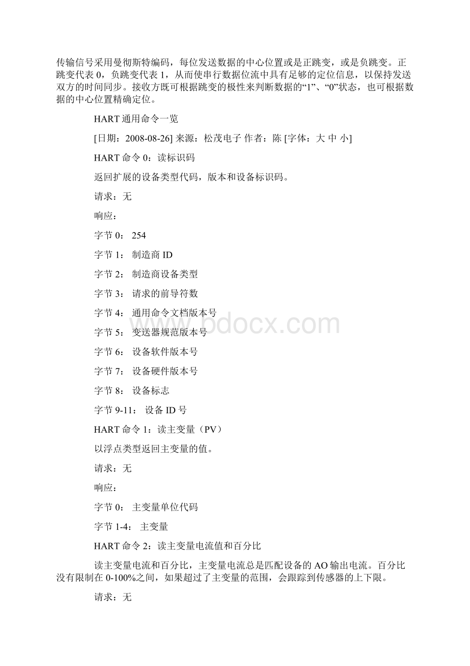 HART协议实用培训教程.docx_第2页