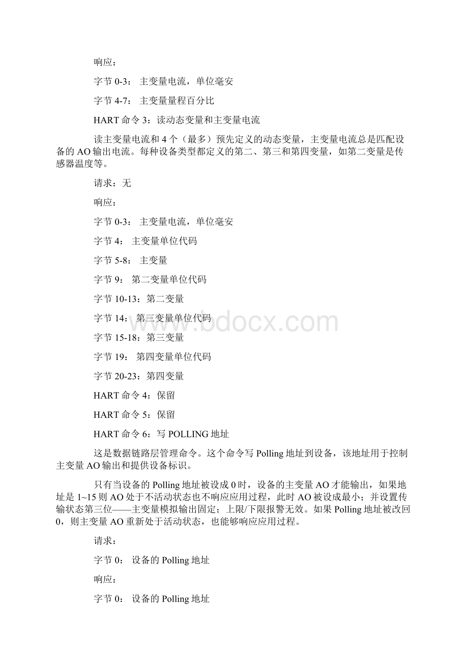 HART协议实用培训教程.docx_第3页