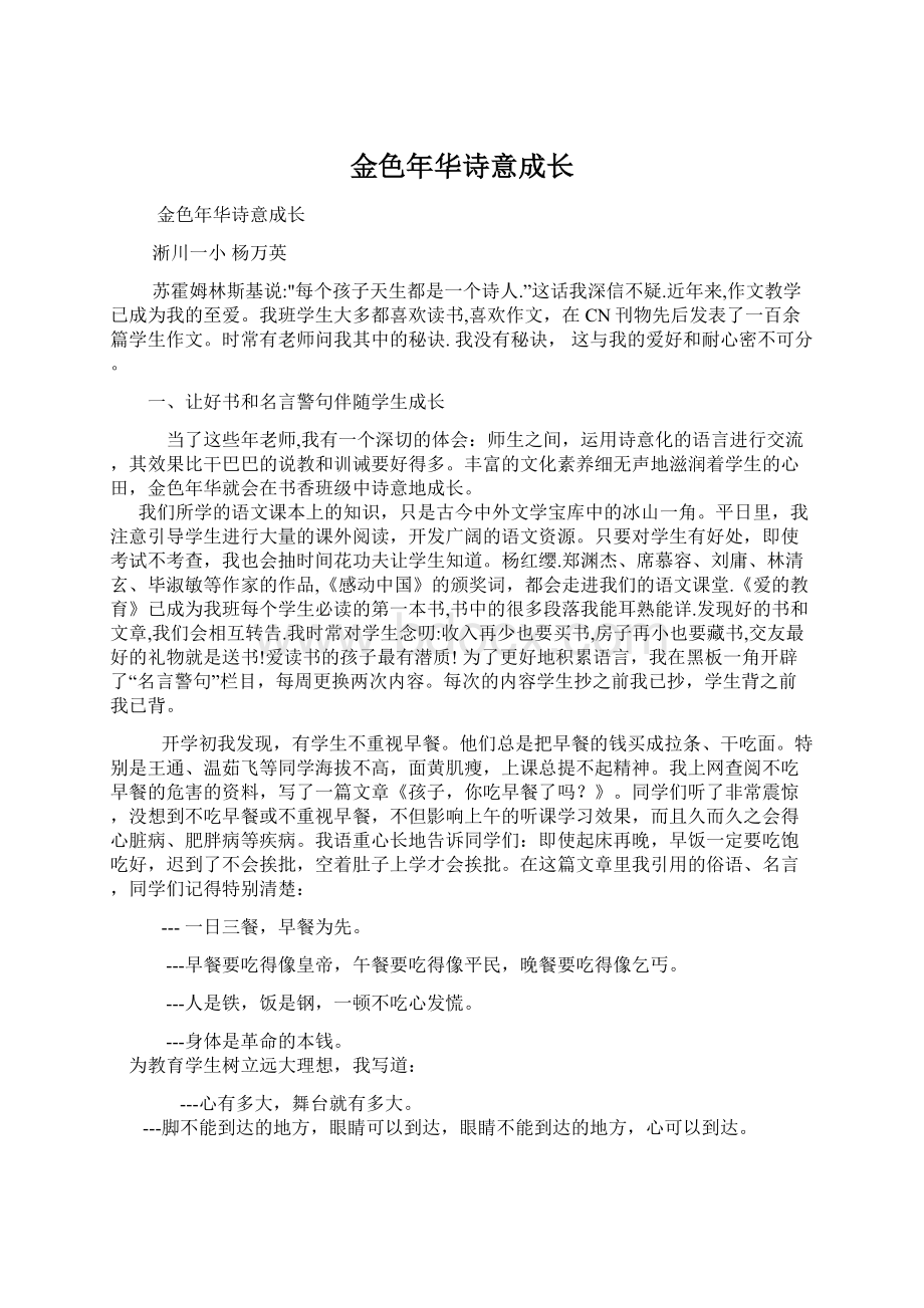 金色年华诗意成长Word格式文档下载.docx