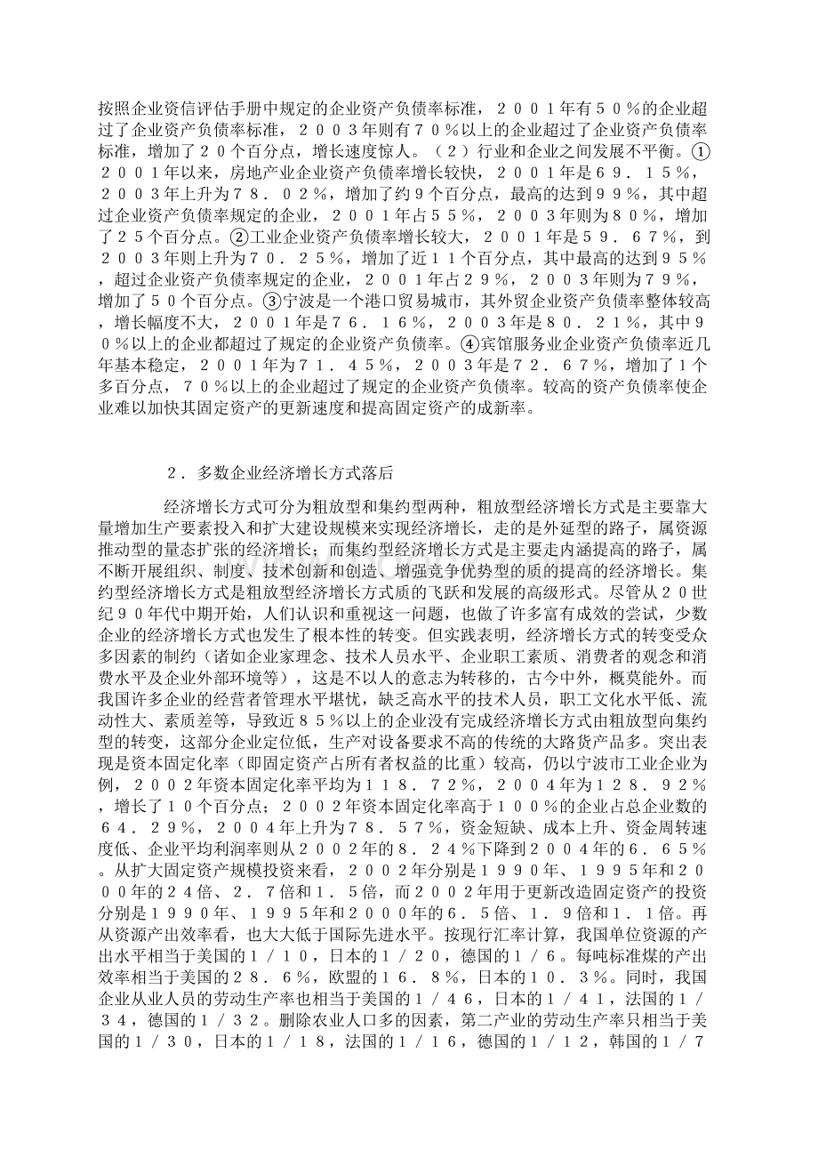 对我国民营工业企业固定资产成新率的思考.docx_第2页