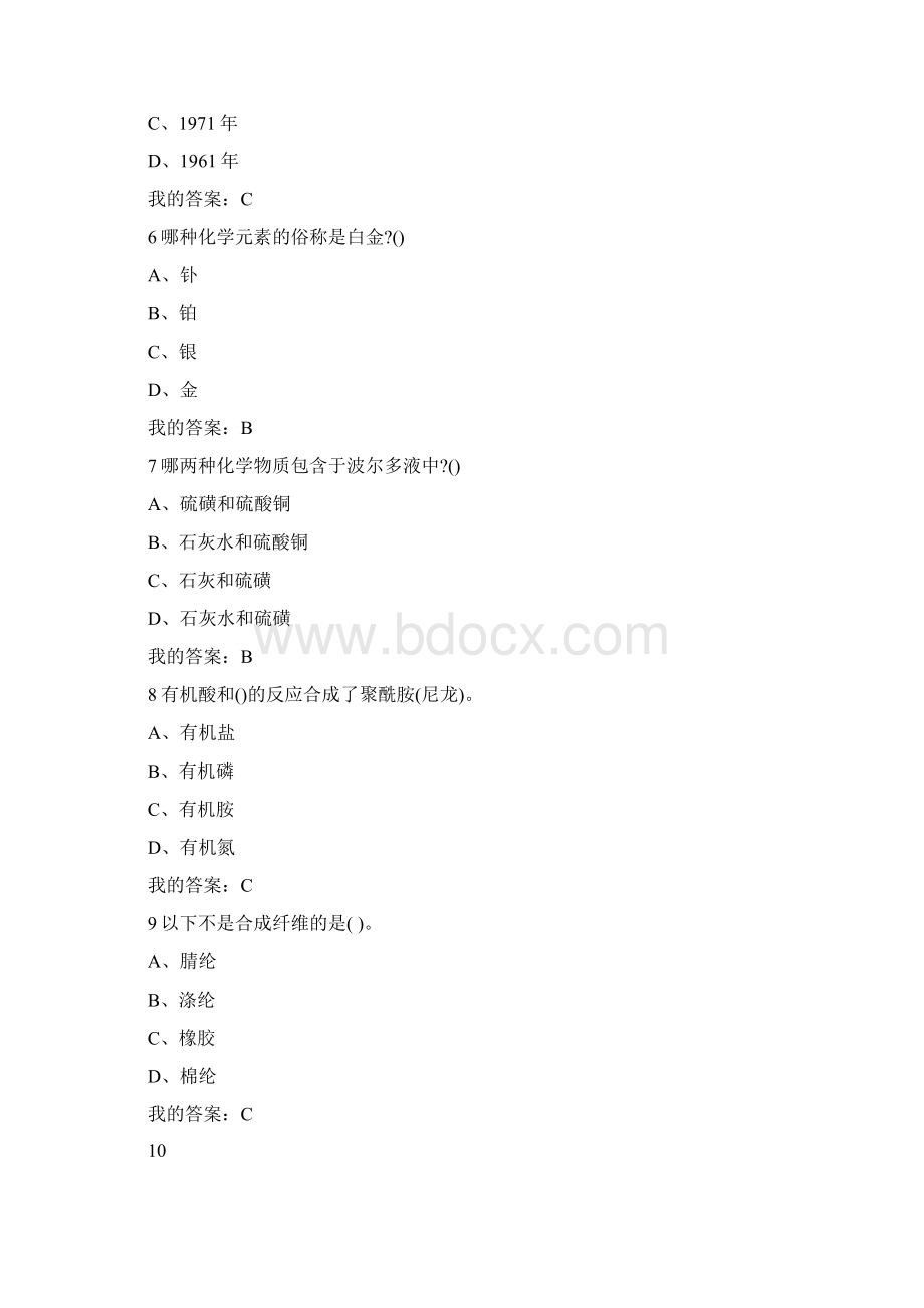 尔雅《化学与人类》期末考试答案Word文档下载推荐.docx_第2页