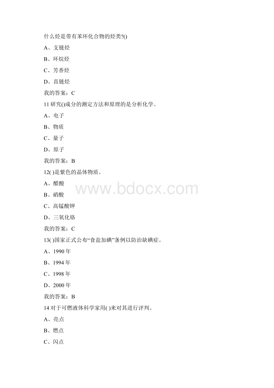 尔雅《化学与人类》期末考试答案Word文档下载推荐.docx_第3页