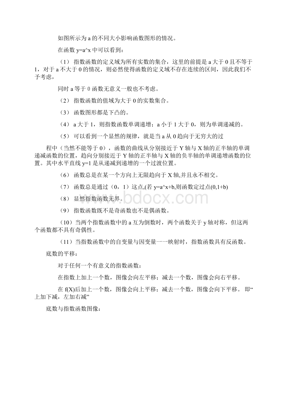 高中数学指数与幂函数以及三角函数.docx_第2页