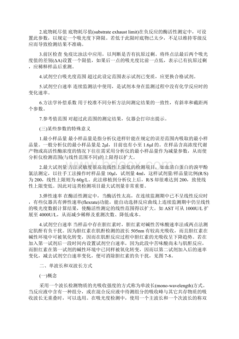 常用生化检测项目分析方法举例及参数设置.docx_第3页