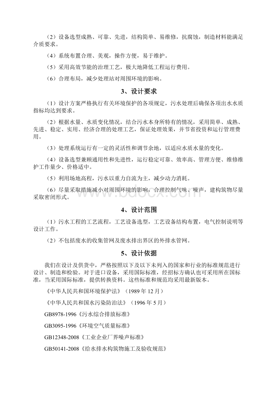 酯类废水处理方案0.docx_第2页