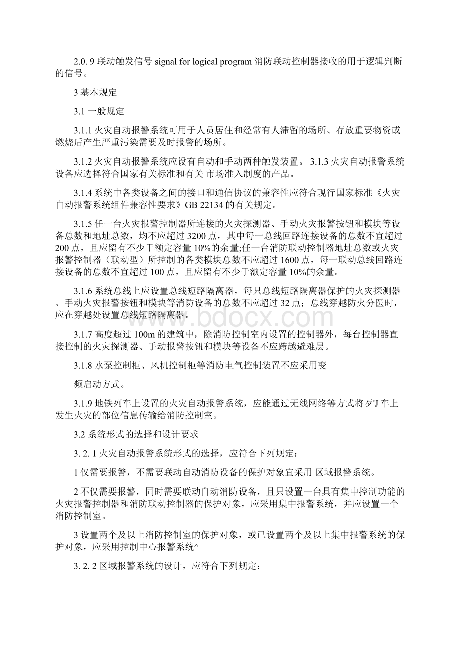 火灾自动报警设计要求规范.docx_第2页