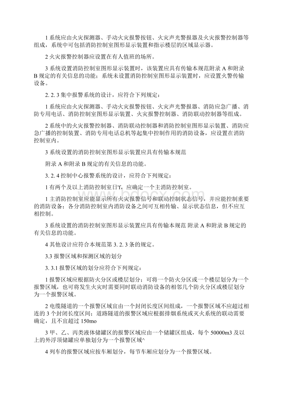 火灾自动报警设计要求规范.docx_第3页