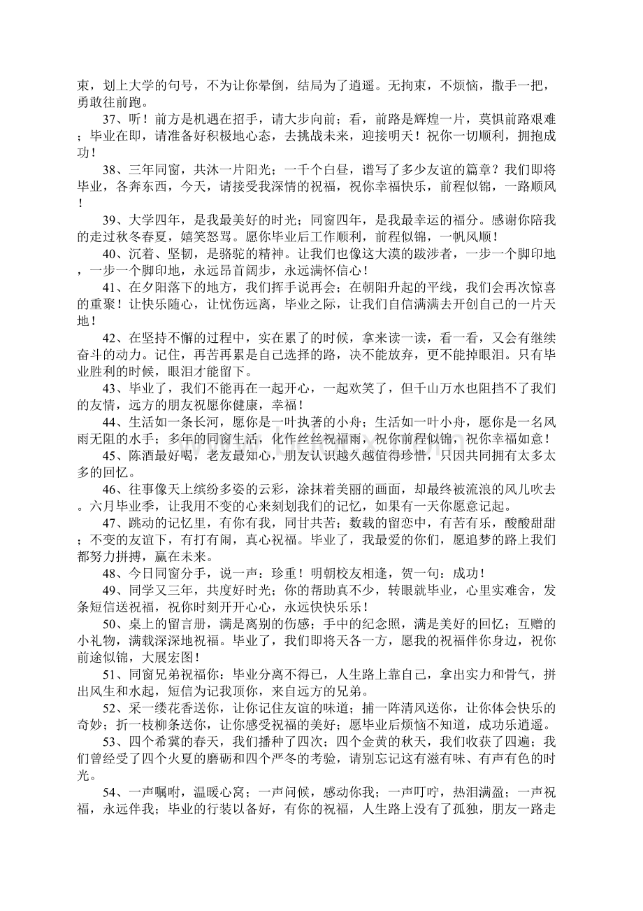 大学毕业寄语大全Word文档格式.docx_第3页