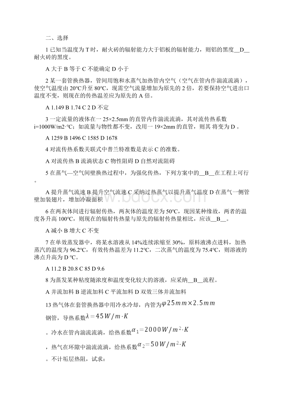 化工原理复习资料.docx_第2页