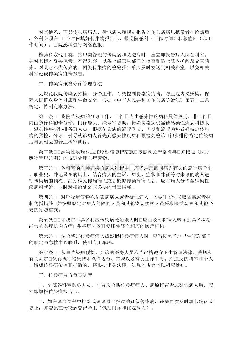 传染病管理制度28271总16页.docx_第2页