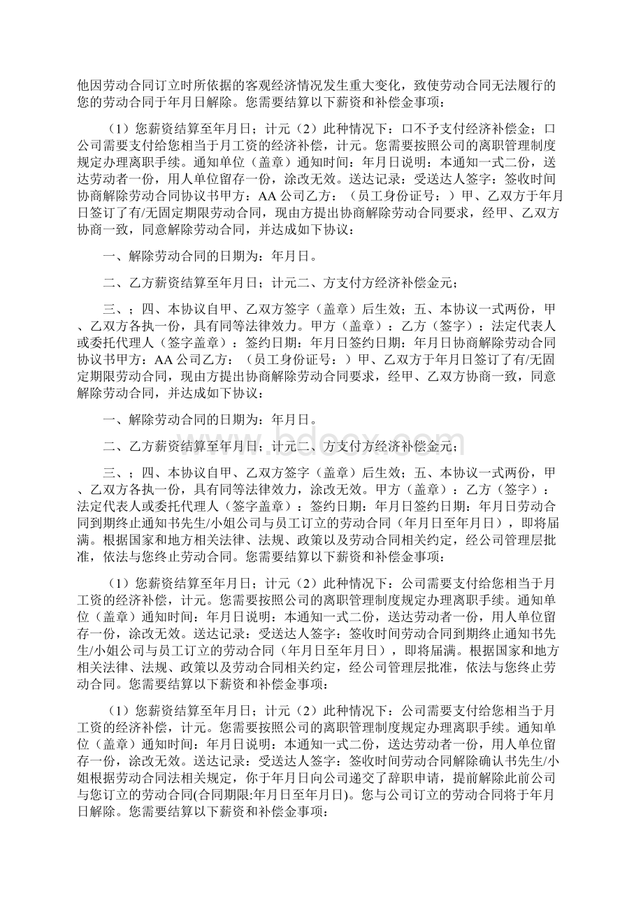 解除劳动合同无经济补偿金协议样本与解除劳动合同无需支付经济补偿金合集Word格式文档下载.docx_第3页