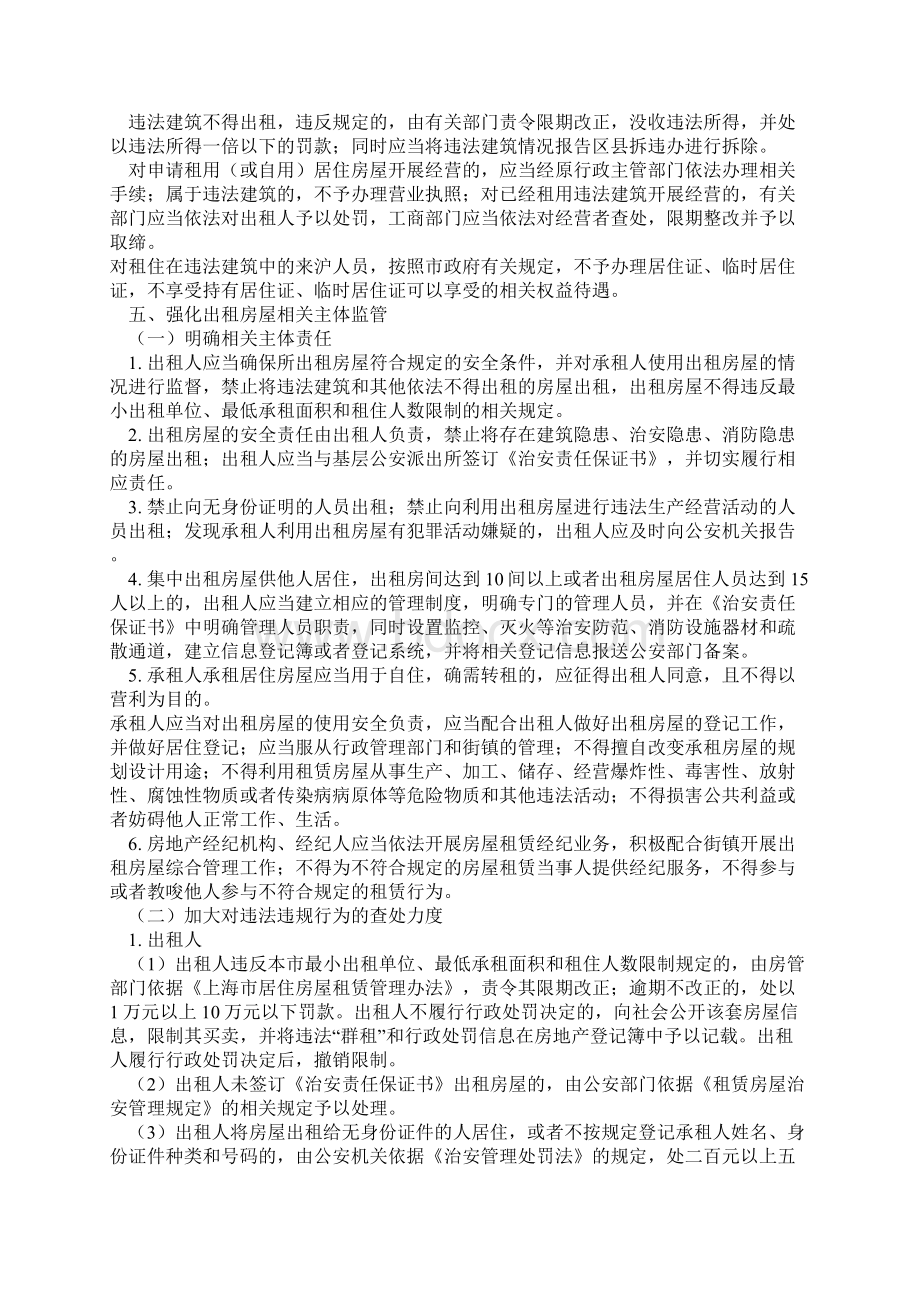 关于某加强本市住宅小区出租房屋综合管理系统工作地实施意见.docx_第3页