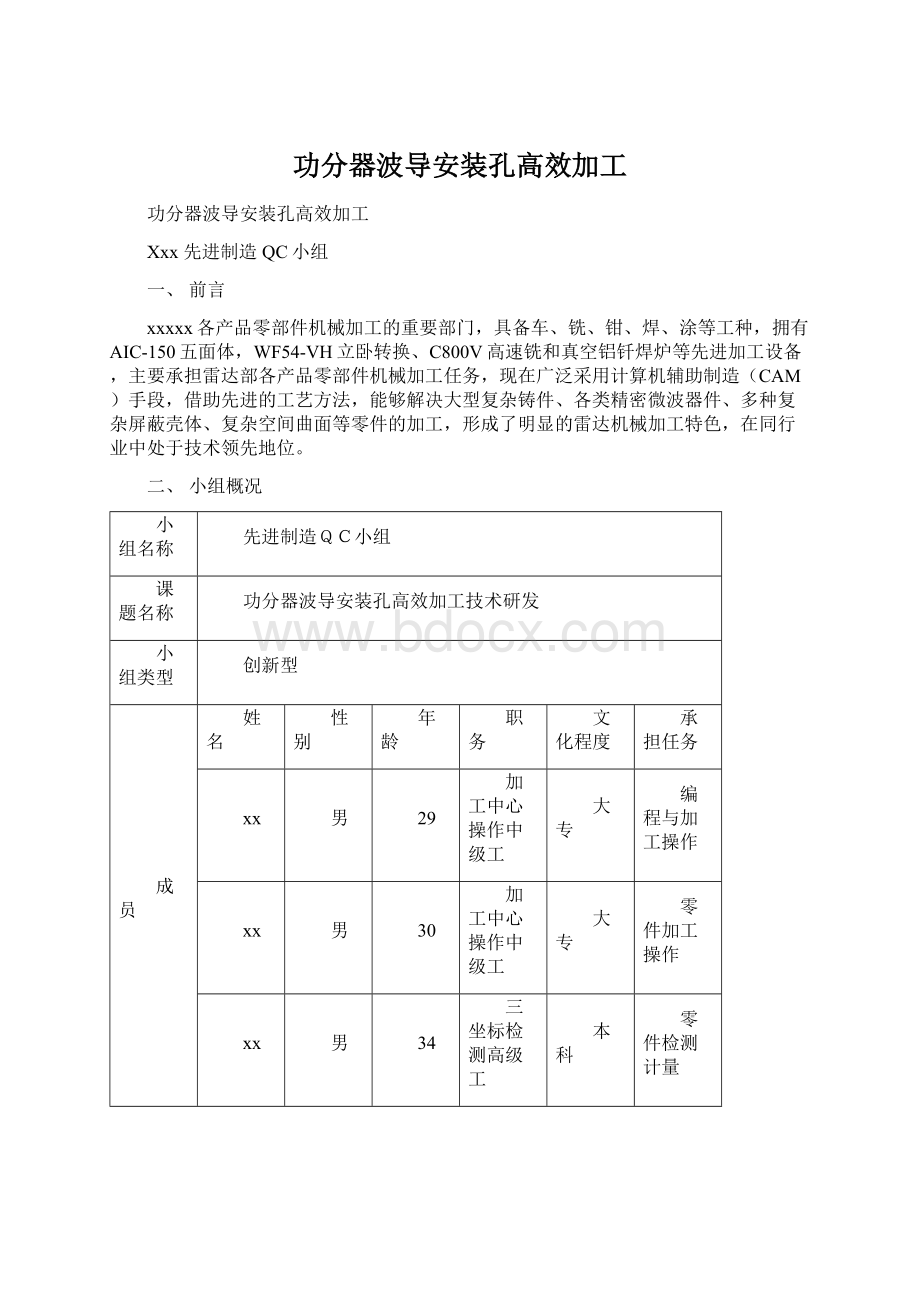 功分器波导安装孔高效加工Word文档格式.docx