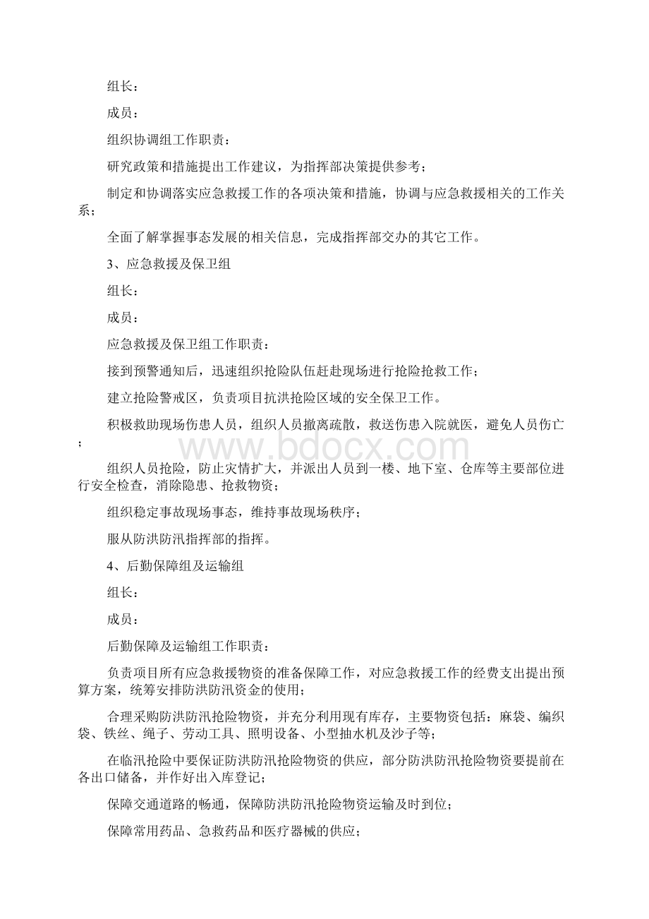 防汛应急预案方案范文精选3篇文档格式.docx_第2页