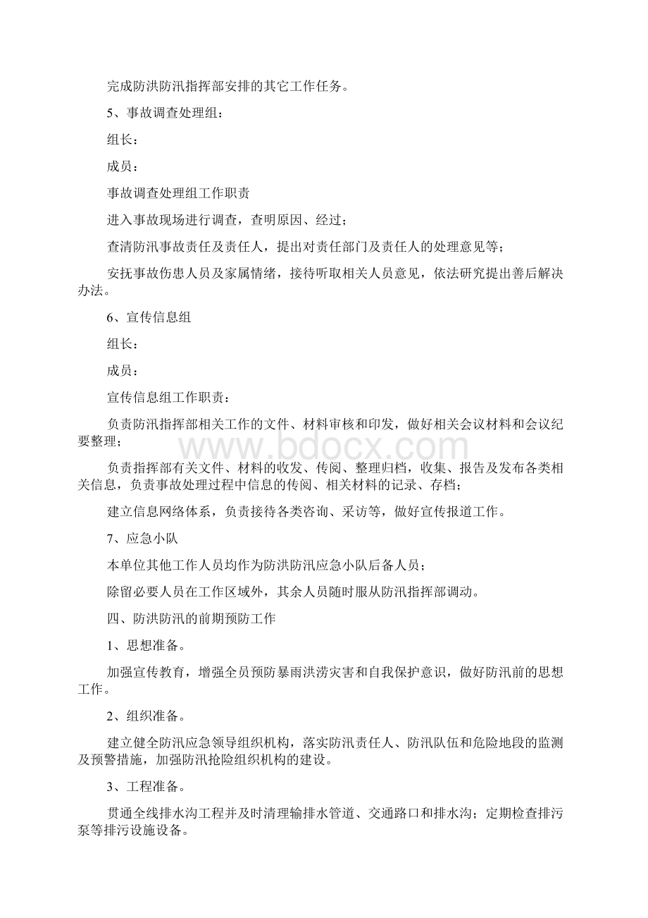 防汛应急预案方案范文精选3篇文档格式.docx_第3页