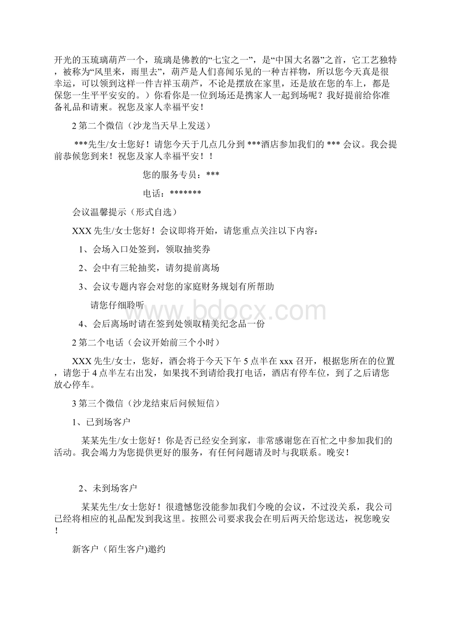 开门红酒会的邀约及促成话术Word文档格式.docx_第2页