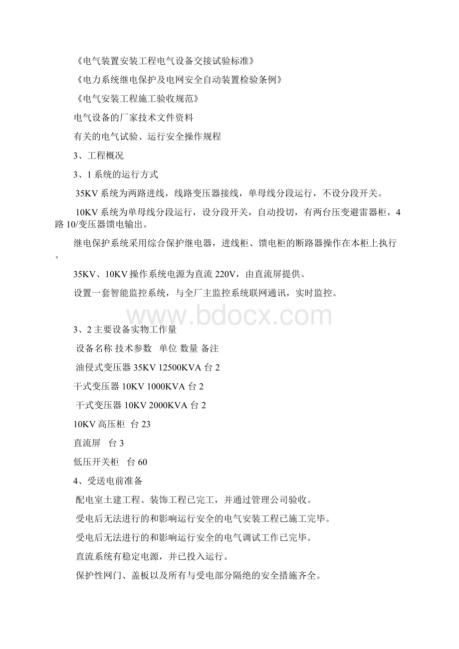 KV总降受送电方案Word格式.docx_第2页