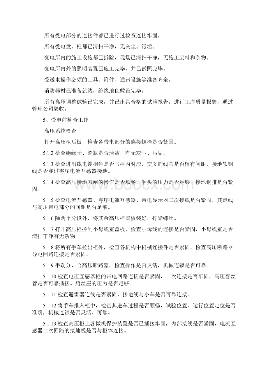 KV总降受送电方案Word格式.docx_第3页