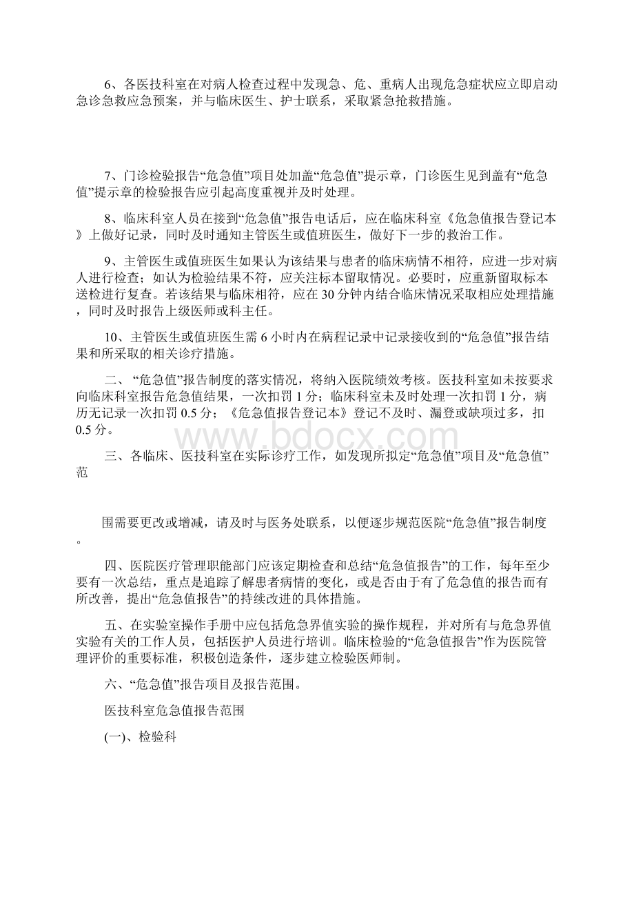 危急值报告制度及流程.docx_第2页