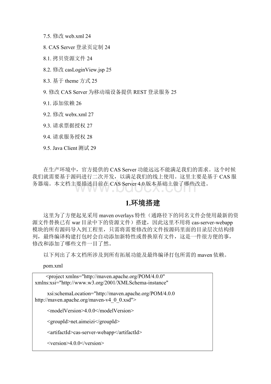 CAS Server 40二次开发说明文档.docx_第2页