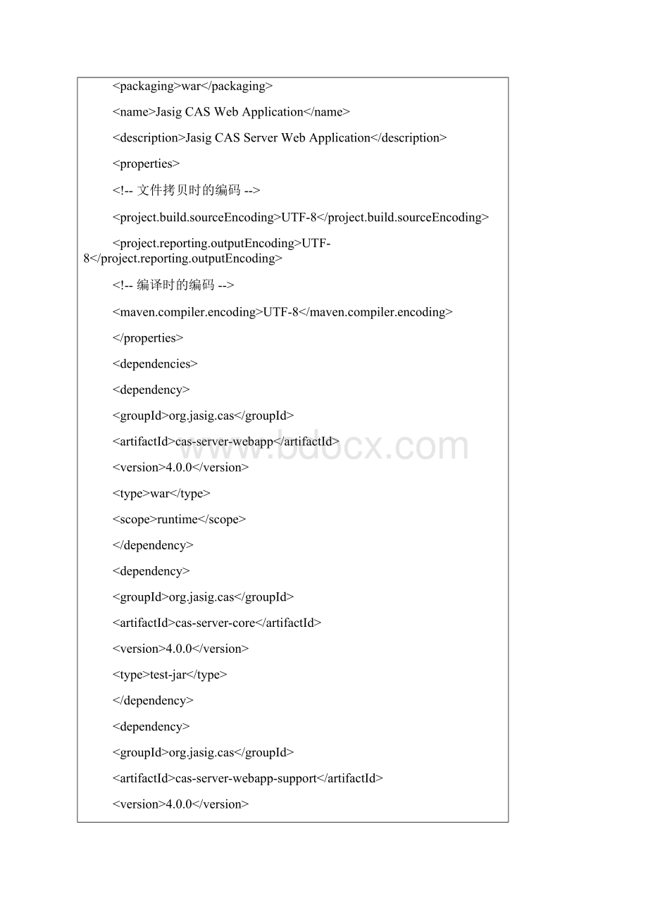 CAS Server 40二次开发说明文档.docx_第3页