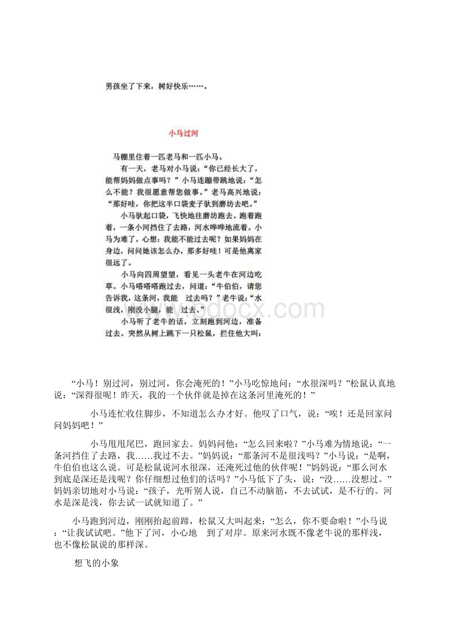 适合一年级讲故事比赛的小故事.docx_第3页