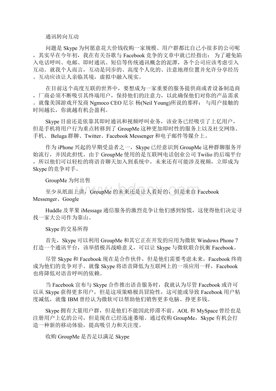 Skype巨资收购GroupMe背后遭定位危机.docx_第2页