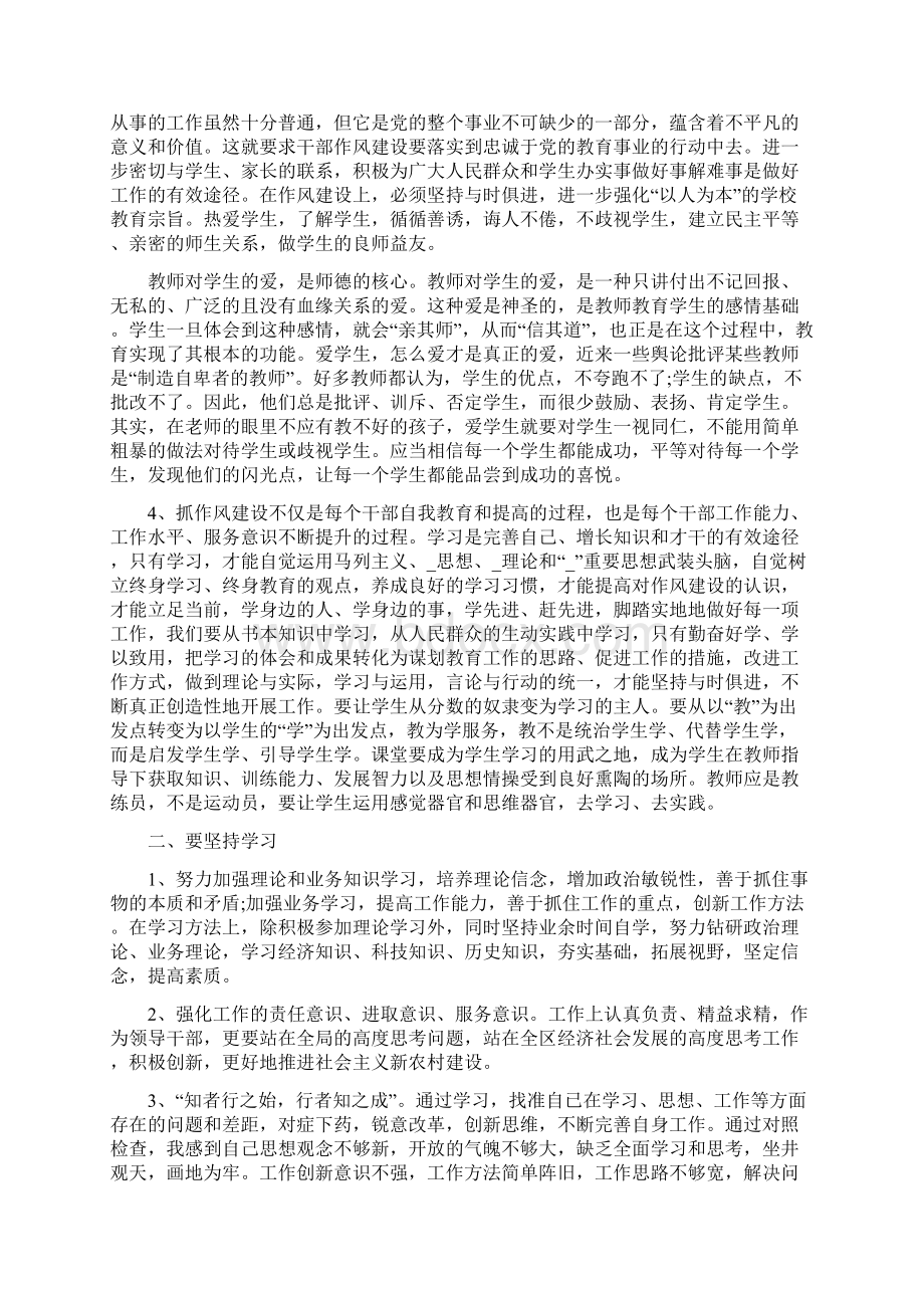 教师干部作风建设心得体会3篇.docx_第2页