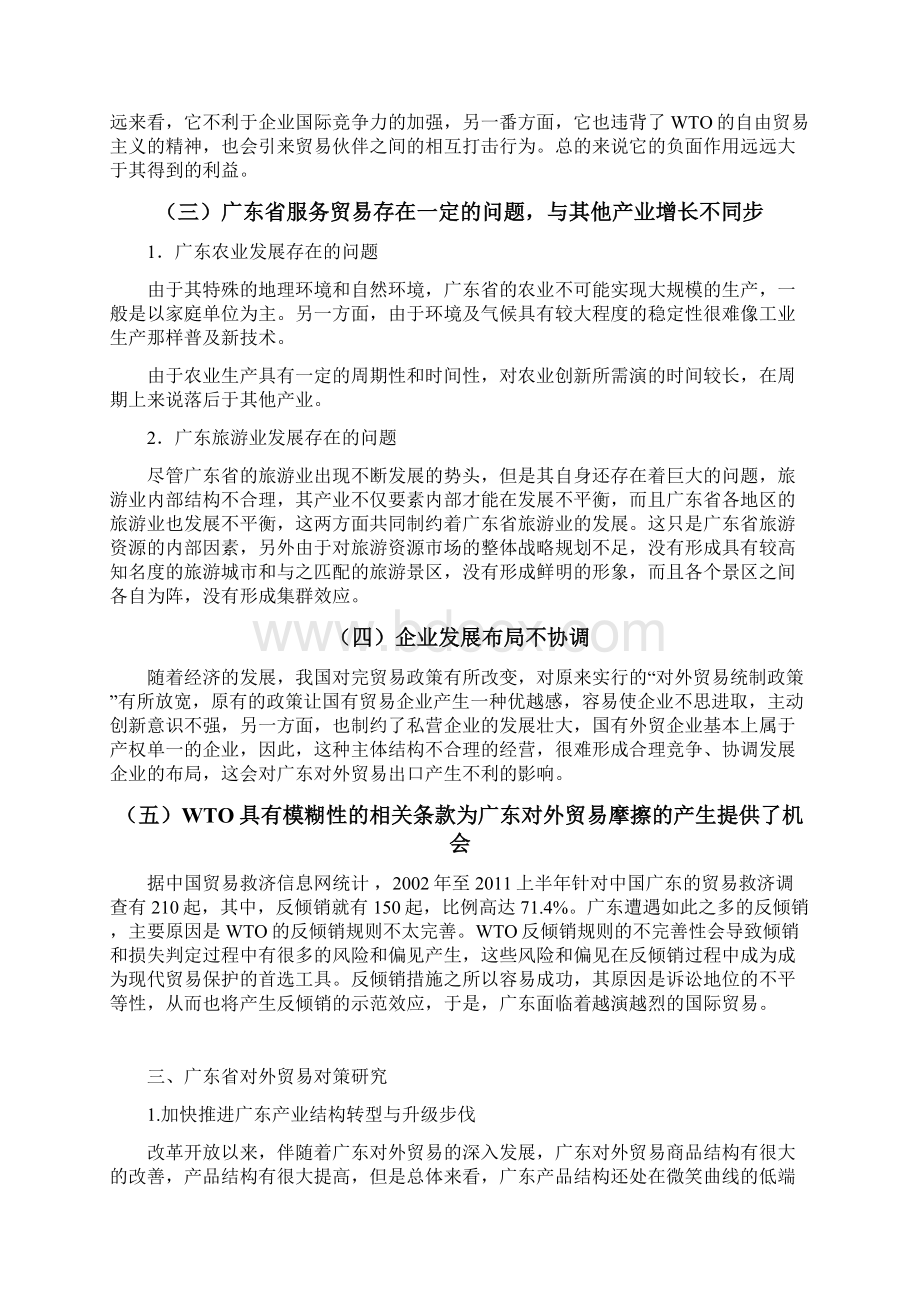 浅析广东省的对外贸易.docx_第3页