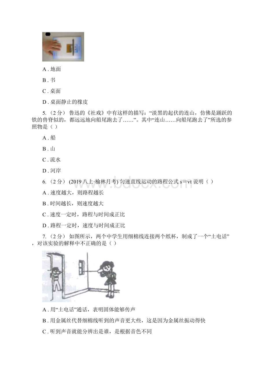 衡水市武强县八年级上学期月考物理试题.docx_第2页