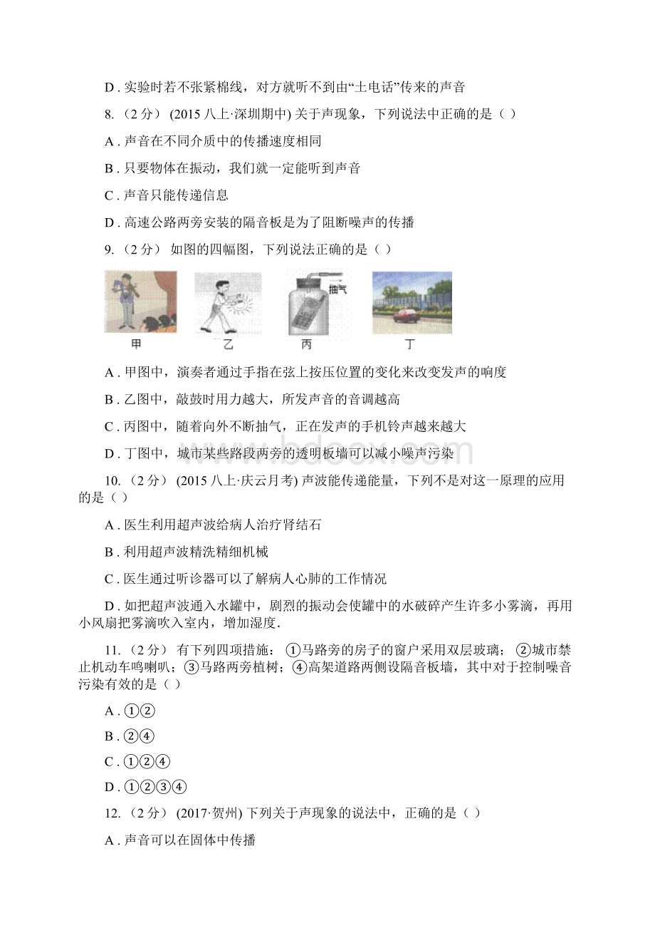 衡水市武强县八年级上学期月考物理试题Word文件下载.docx_第3页