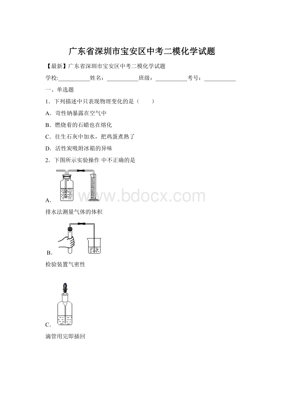 广东省深圳市宝安区中考二模化学试题.docx