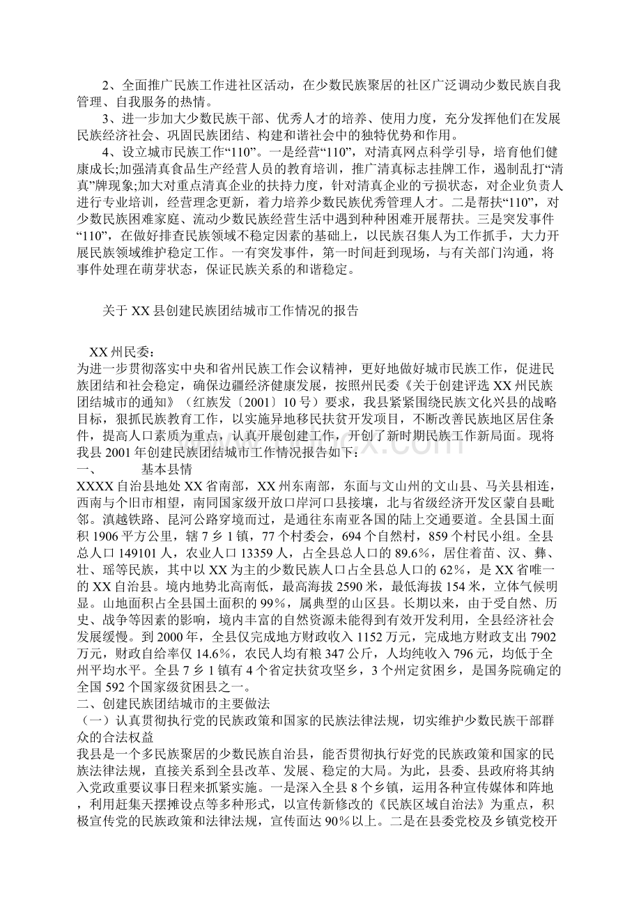 关于城市民族工作的调研报告最新.docx_第3页