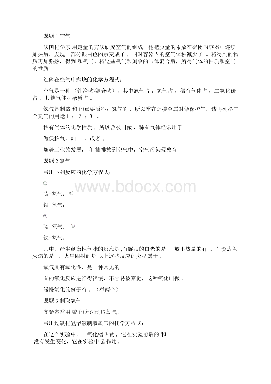 初三化学章节知识点填空复习题.docx_第2页