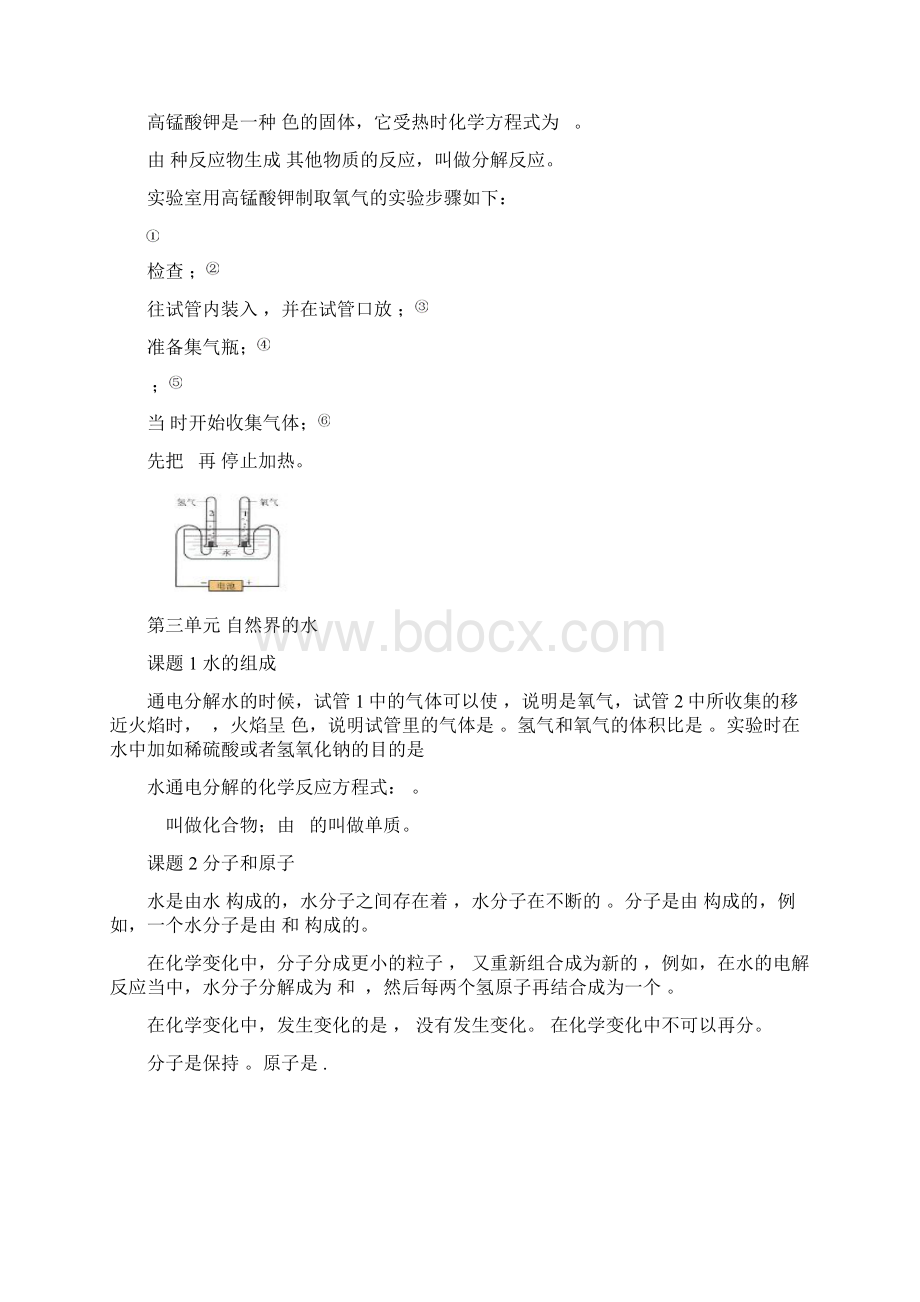 初三化学章节知识点填空复习题.docx_第3页