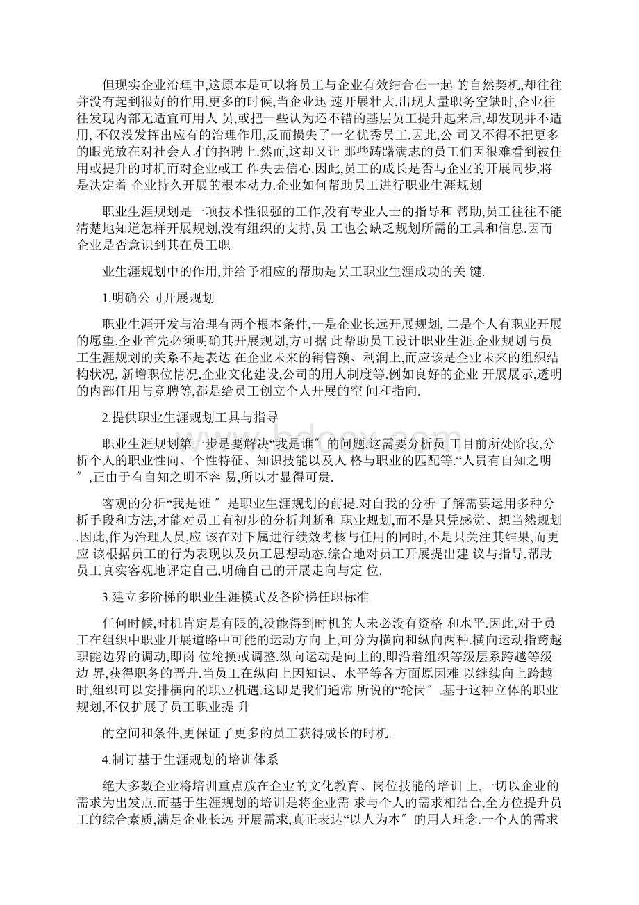 企业员工个人成长发言稿完整版.docx_第3页