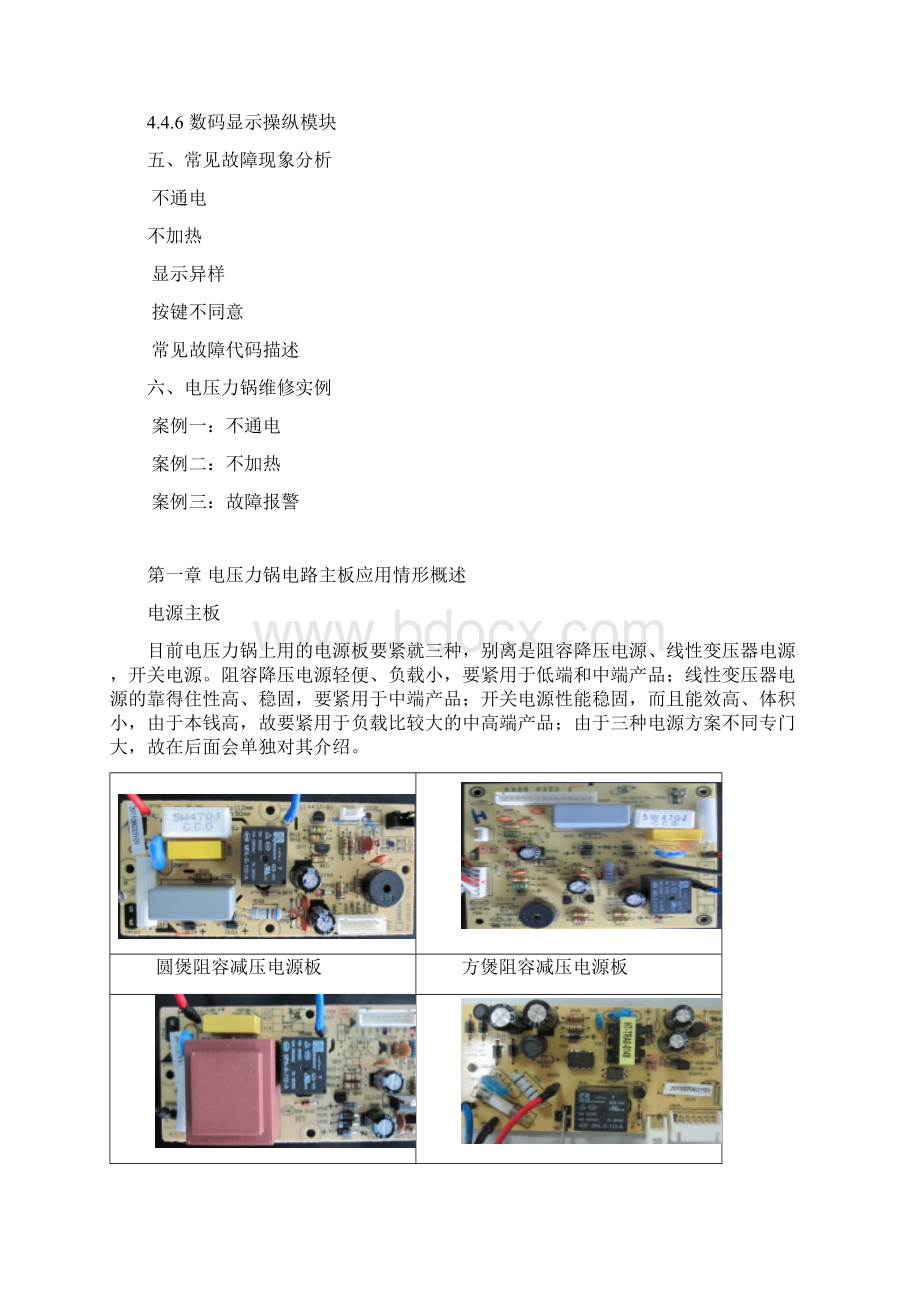 电压力锅电路板维修手册.docx_第2页