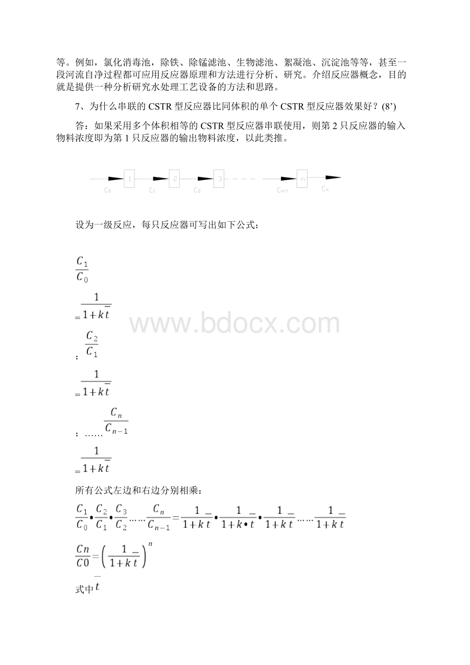 给水工程课后思考题答案.docx_第3页