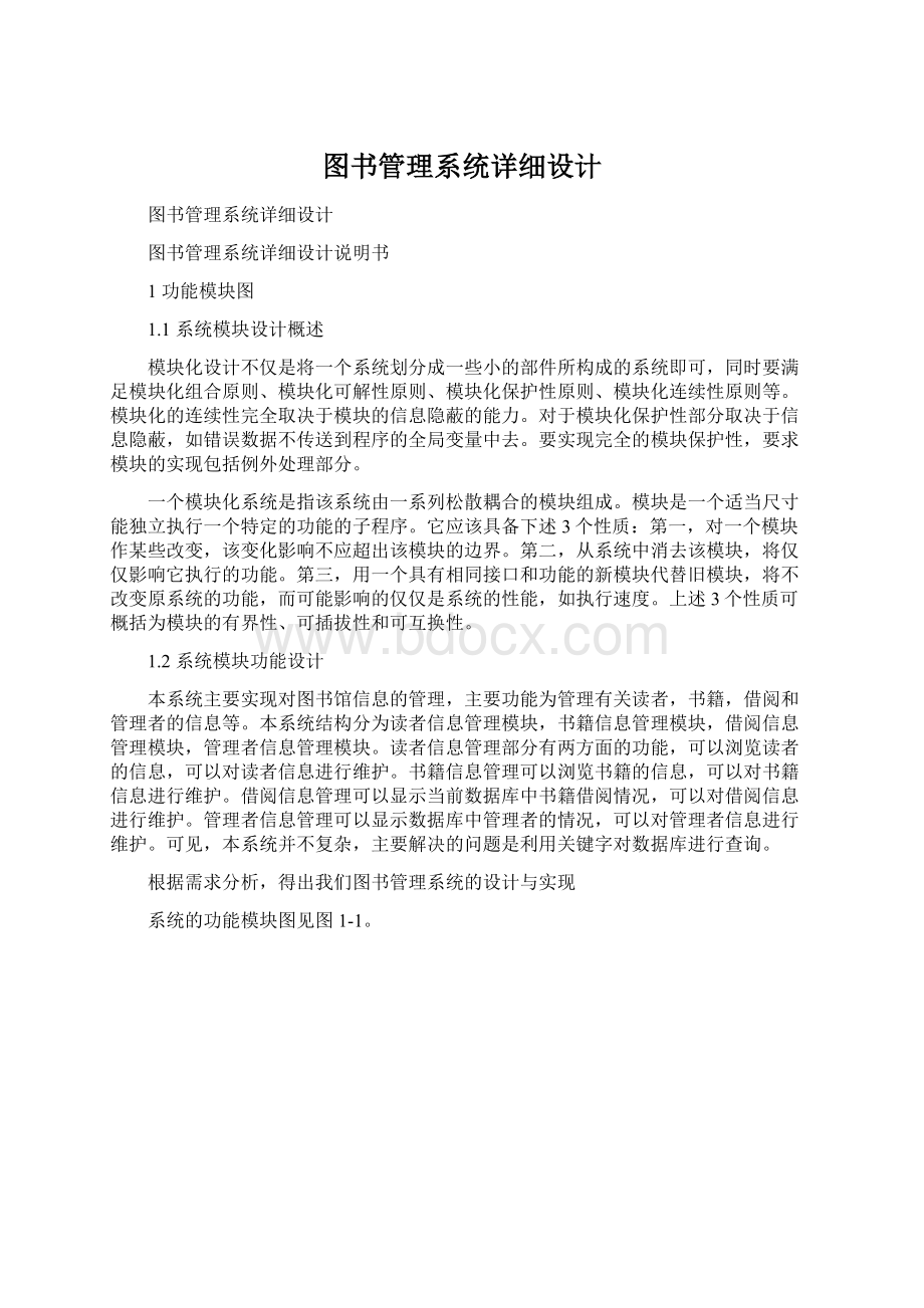 图书管理系统详细设计.docx_第1页