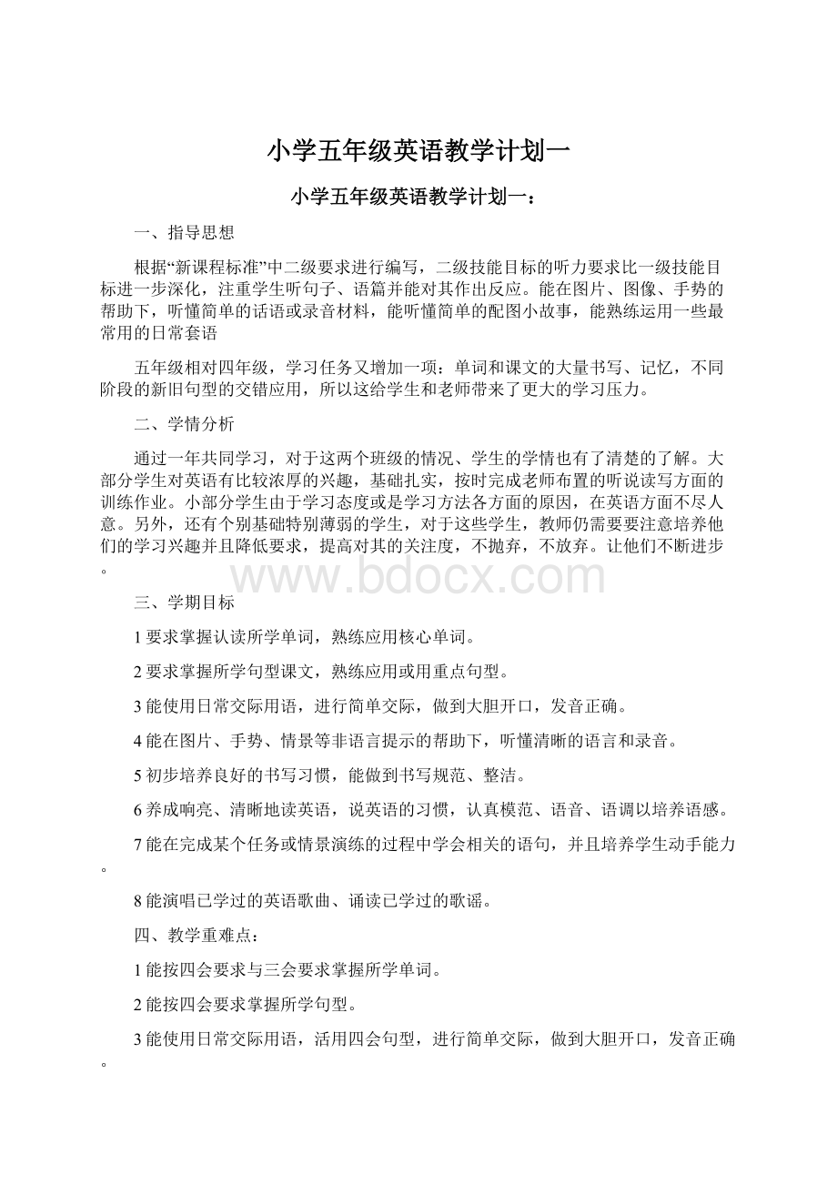 小学五年级英语教学计划一.docx