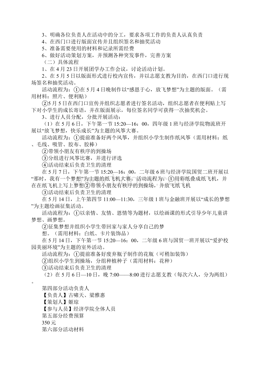 圆梦计划活动方案.docx_第2页