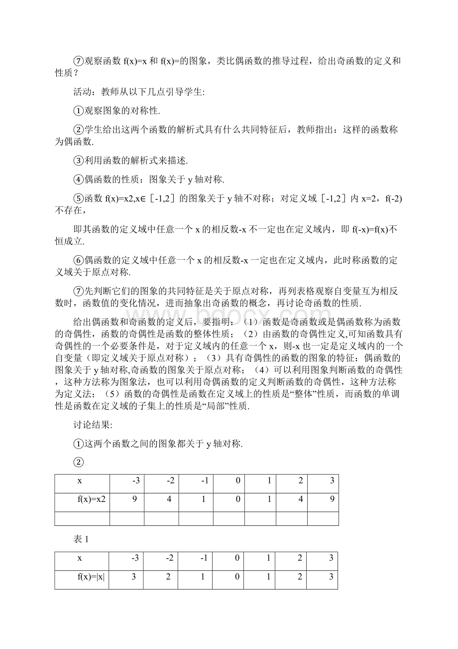 高三数学经典示范 奇偶性教案 新人教A版Word下载.docx_第3页