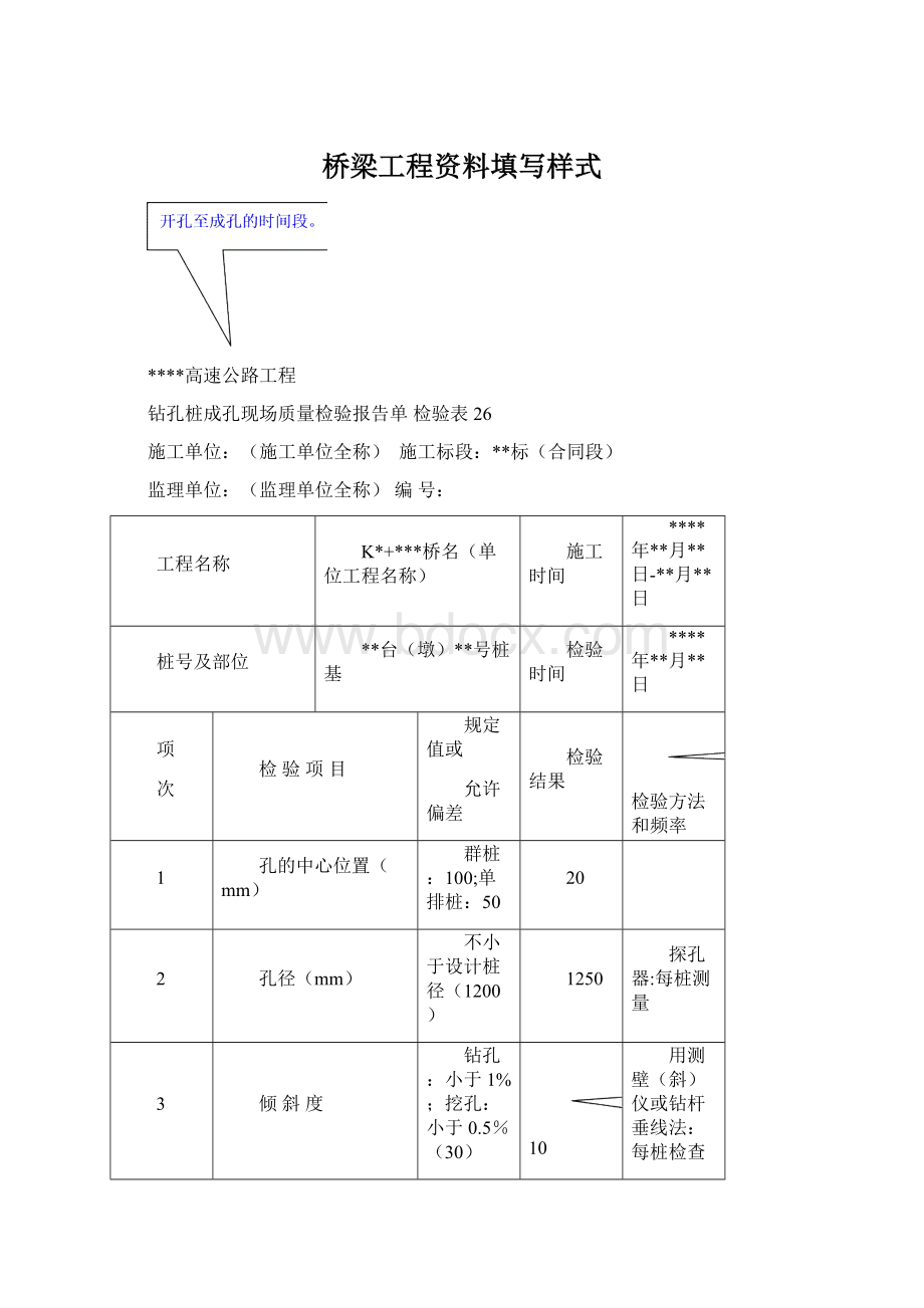 桥梁工程资料填写样式.docx