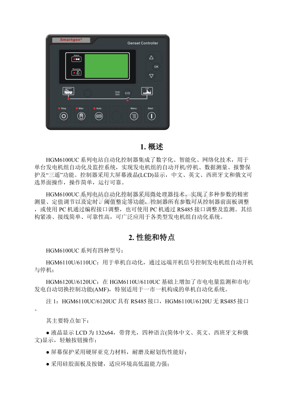 柴油发电机操作说明分解复习课程Word文档下载推荐.docx_第2页