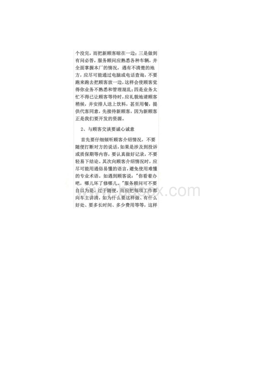 汽车售后服务顾问应如何做好服务工作Word格式文档下载.docx_第2页