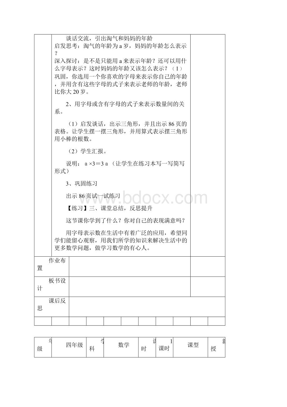 四年级数学第五单元教案 1.docx_第2页