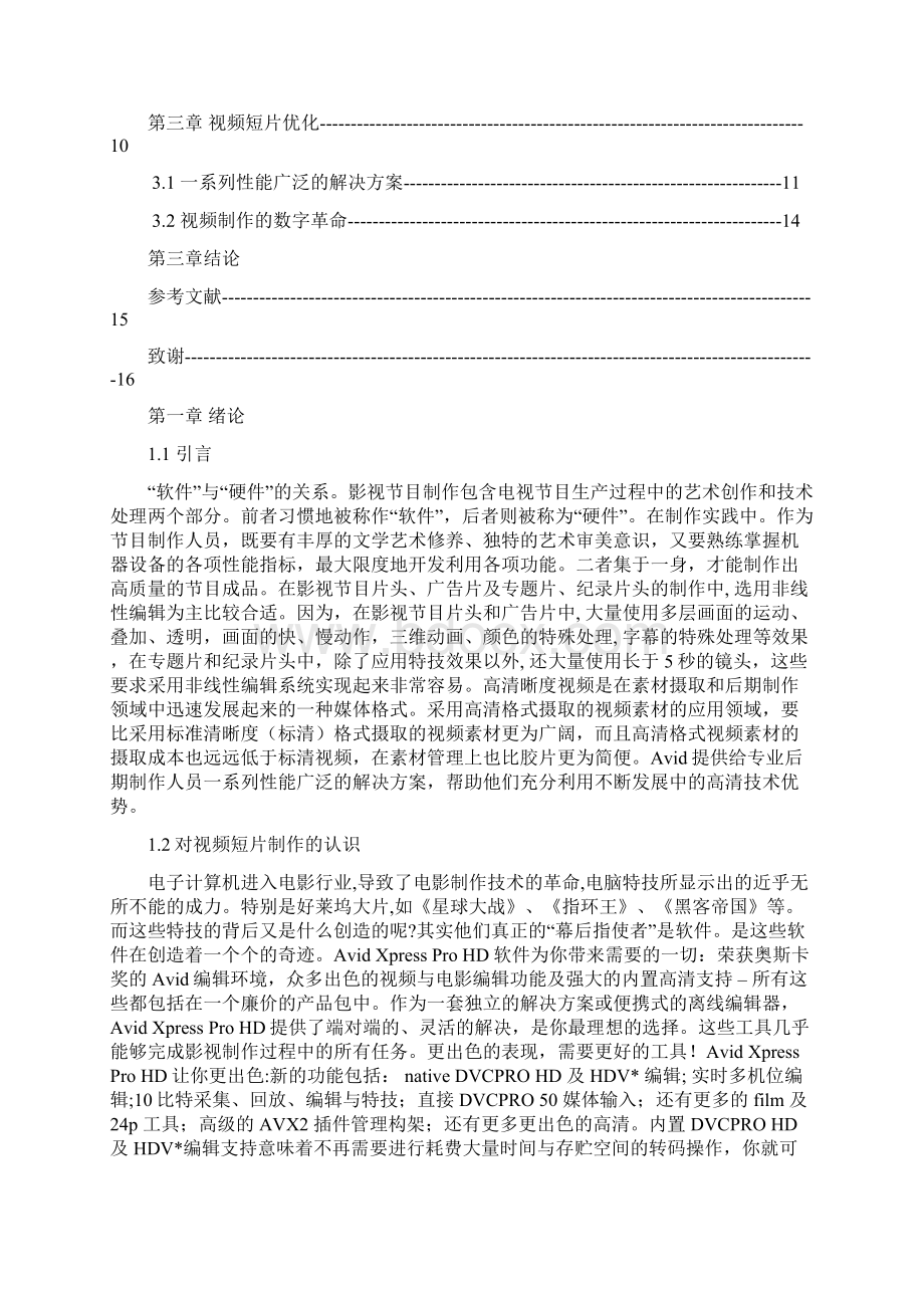 影视后期制作毕业论文.docx_第2页