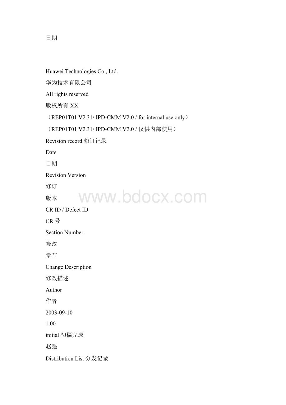 华为EUDEMON200 防火墙操作手册Word文档下载推荐.docx_第2页