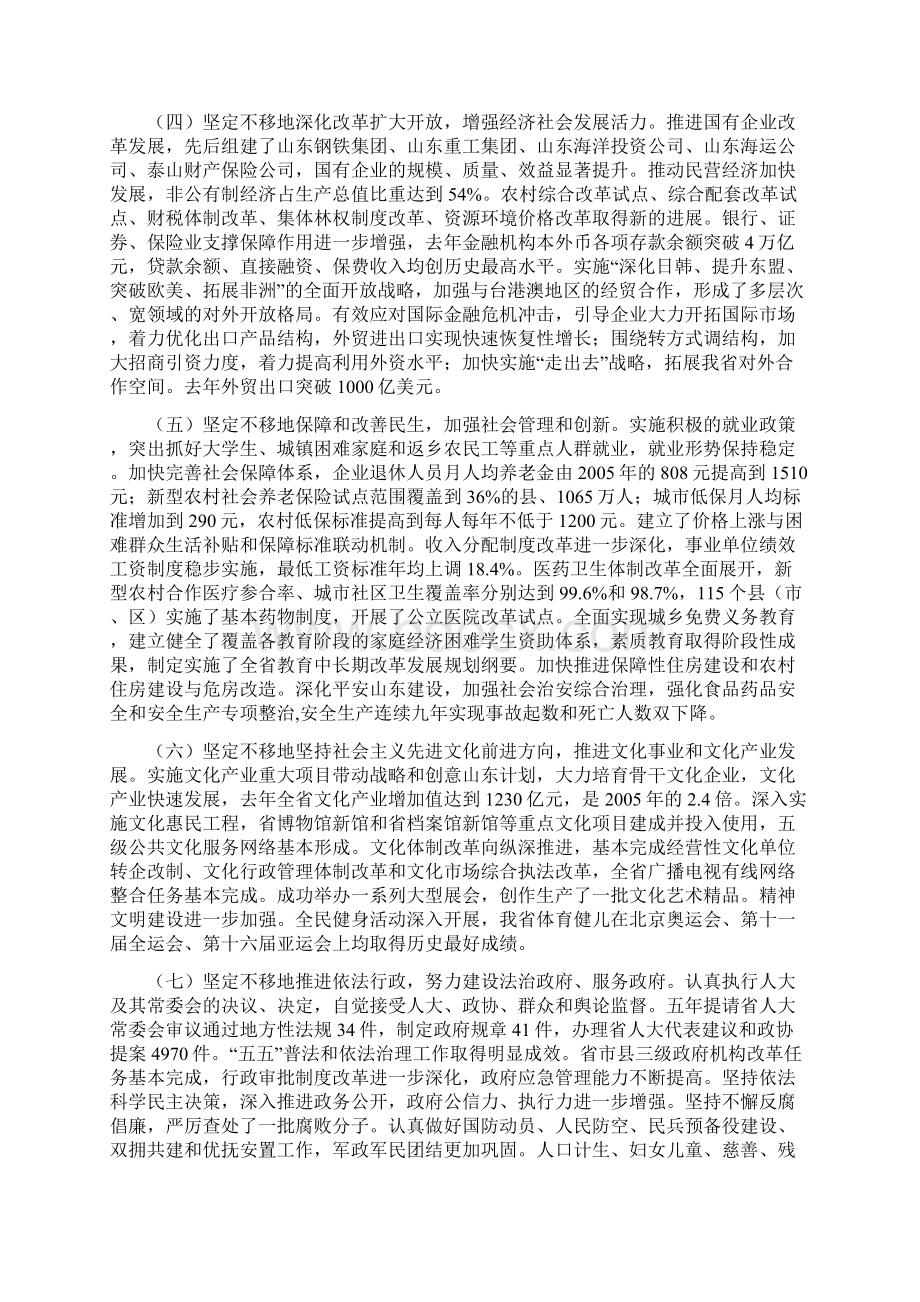 山东省政府工作报告Word文件下载.docx_第3页